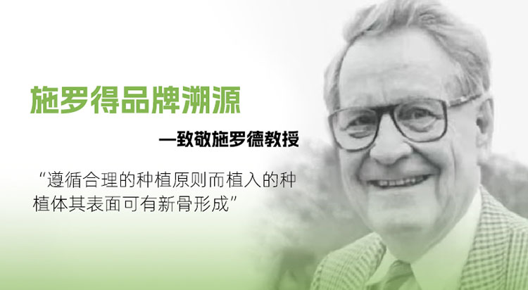 施羅得